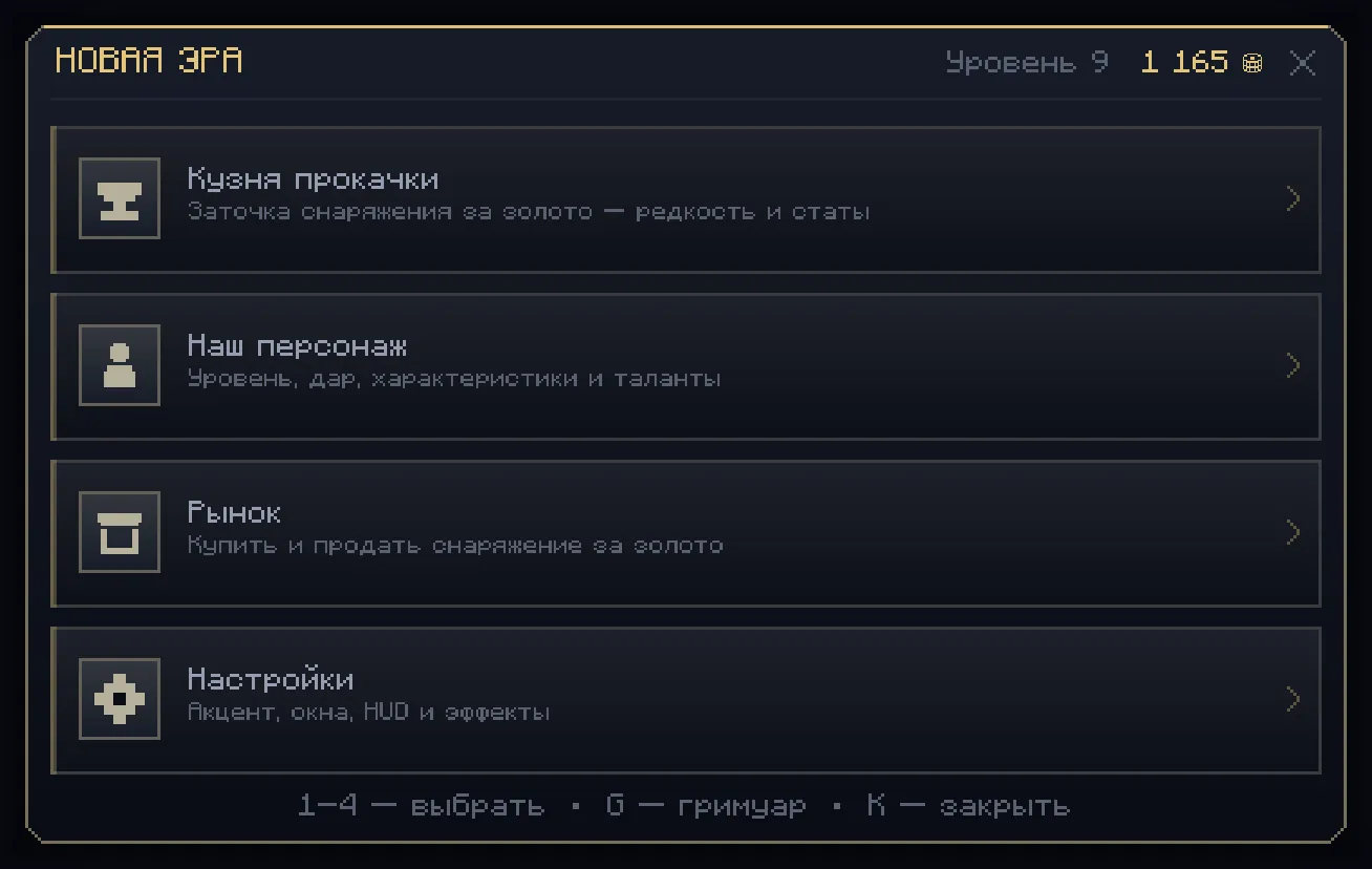 Главное меню NovaEra: кузня прокачки, персонаж, рынок, настройки